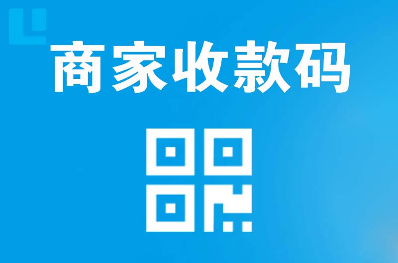思礼拉卡拉商家收款码